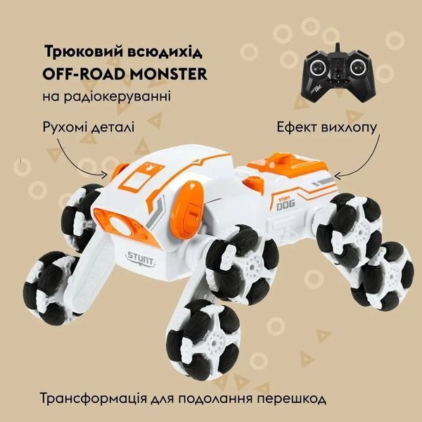 Машинка OTAMANKO Трюковий всюдихід OFF-ROAD MONSTER Помаранчевий 532.02.50 фото