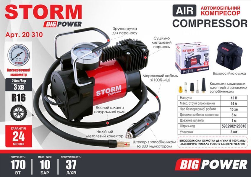 Компресор автомобільний Storm Big Power 10 Атм 37 л/хв 170 Вт 20310 фото