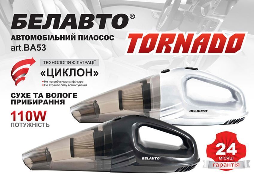 Пилосос автомобільний &laquo;Торнадо&raquo; BA-53W 110 Вт, 3.5 кПа BA53W фото