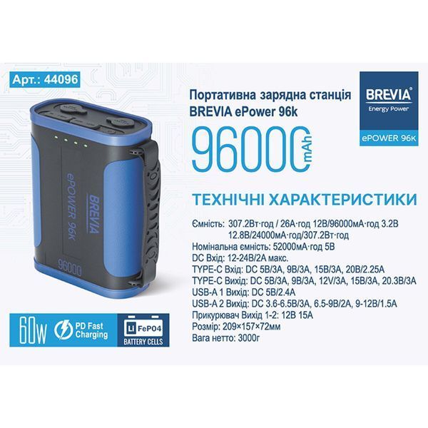 Повербанк (Power Bank) Brevia ePower 96000mAh 307.2Wh LiFePo4 44096 фото