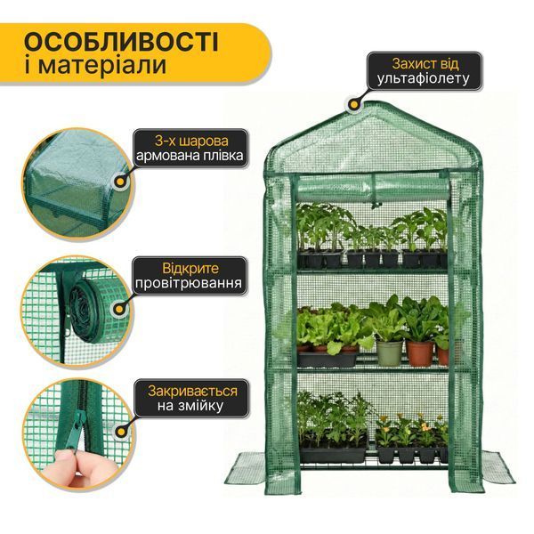 Стелаж-теплиця LEOBRO 125х69х49 см на 3 полиці Green (LB-G116) LB-G116 фото