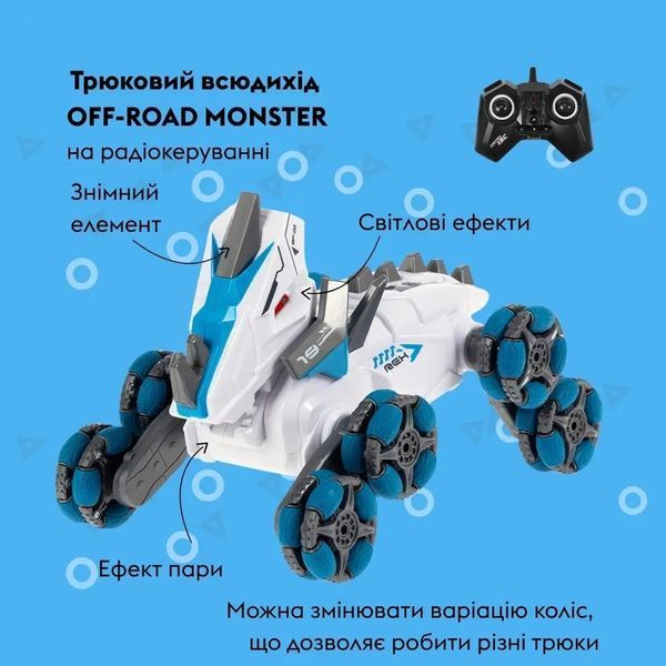 Машинка OTAMANKO Трюковий всюдихід OFF-ROAD MONSTER Синій 532.02.51 фото
