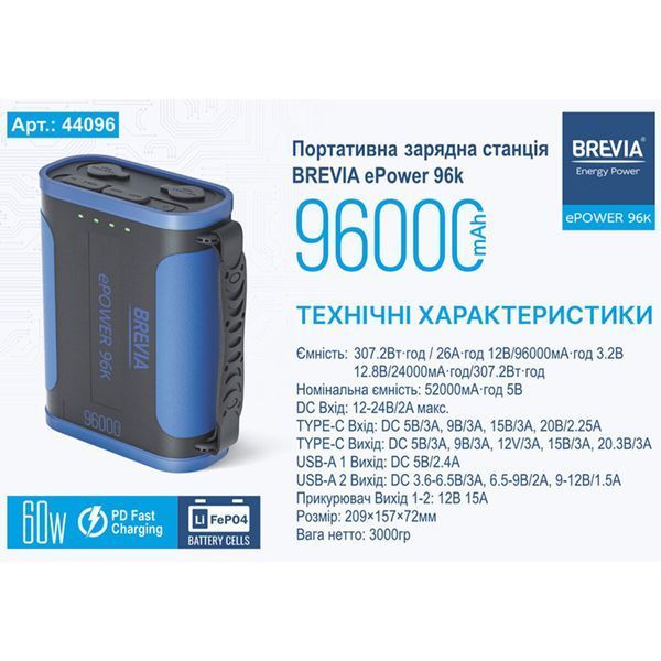 Повербанк (Power Bank) Brevia ePower 96000mAh 307.2Wh LiFePo4 44096 фото