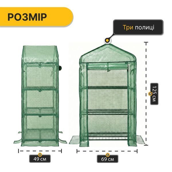 Стелаж-теплиця LEOBRO 125х69х49 см на 3 полиці Green (LB-G116) LB-G116 фото