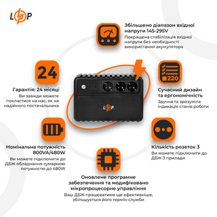 Лінійно-інтерактивне ДБЖ LP-800VA-3PS (480Вт) LP16159 фото