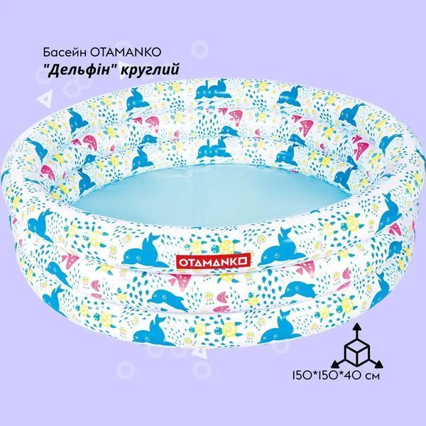 Бассейн OTAMANKO "Дельфін" круглий 532.02.72 фото