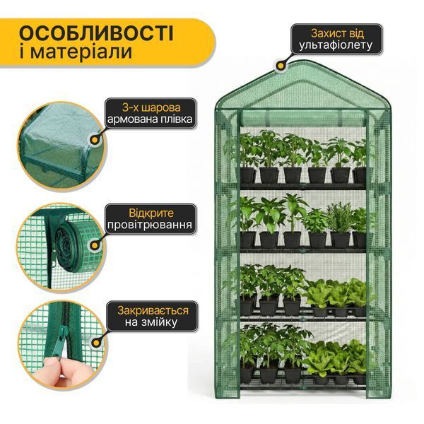 Стелаж-теплиця LEOBRO 159х69х49 см на 4 полиці Green (LB-G118) LB-G118 фото