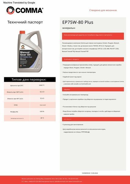 Трансмісійне масло Comma GEAR OIL EP75W-80 PLUS 1л EP75W80P1L фото