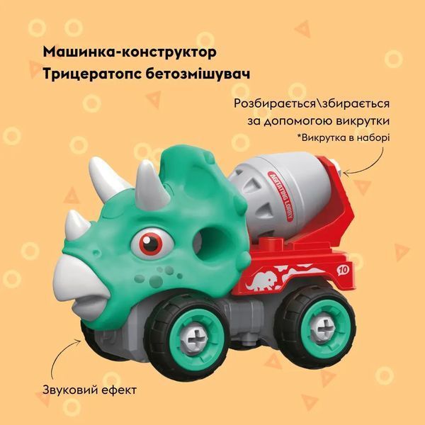 Машинка-конструктор OTAMANKO Трицератопс бетонозмішувач Блакитний/червоний 532.03.01 фото