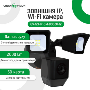 Зовнішня IP Wi-Fi камера GV-121-IP-GM-DOG20-12 LP14191 фото