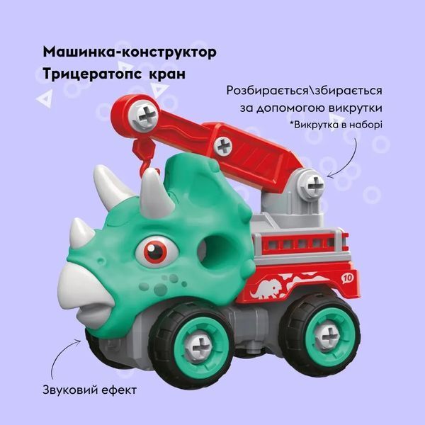 Машинка-конструктор OTAMANKO Трицератопс кран Блакитний/червоний 532.03.00 фото
