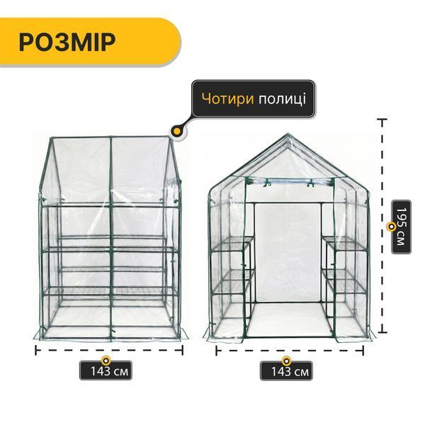 Стелаж-теплиця LEOBRO 143x143x195 см на 8 полиць (LB-G123) LB-G123 фото