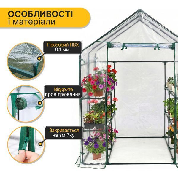 Стелаж-теплиця LEOBRO 143x143x195 см на 8 полиць (LB-G123) LB-G123 фото