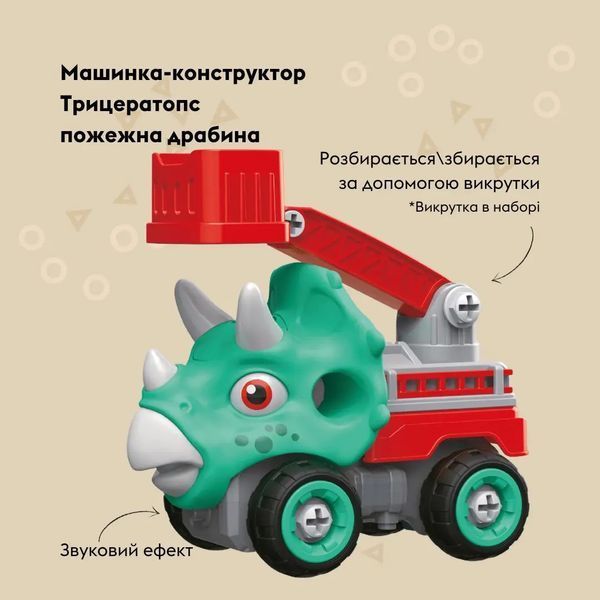 Машинка-конструктор OTAMANKO Трицератопс пожежна драбина Блакитний/червоний 532.03.03 фото