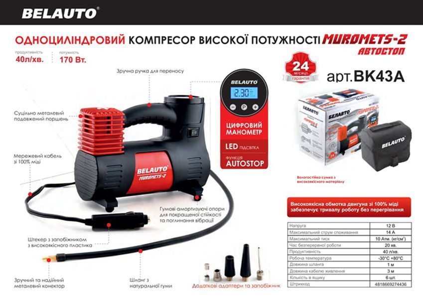 Компресор автомобільний Белавто МУРОМЕЦ-2 з функцією АВТОСТОП та цифр. ман-м BK43A фото