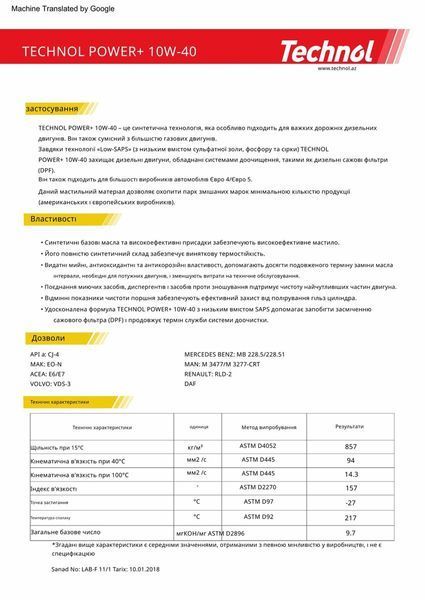 Моторне масло Technol Power Plus 10W-40, 208л TL92674 фото