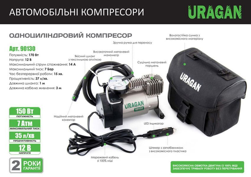 Компресор автомобільний Uragan 7 Атм 37 л/хв 170 Вт 90130 фото