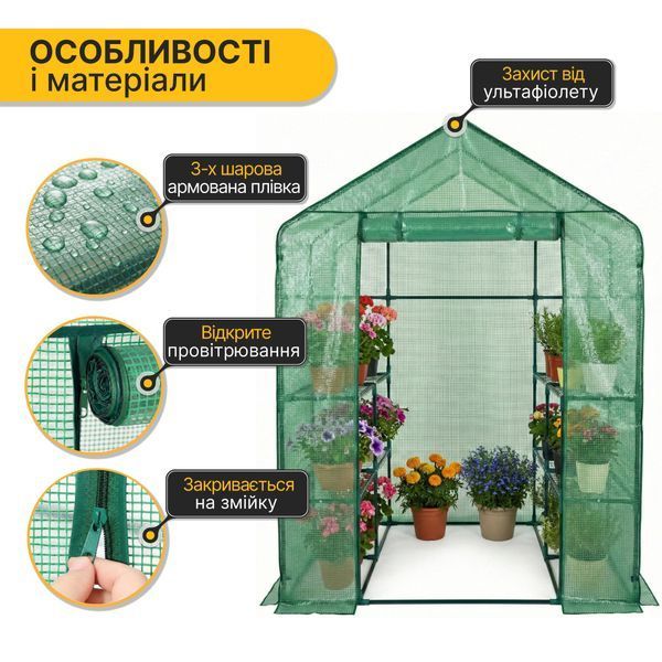 Стелаж-теплиця LEOBRO 143x143x195 см на 8 полиць Green (LB-G122) LB-G122 фото