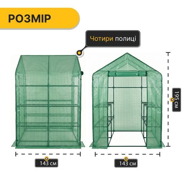 Стелаж-теплиця LEOBRO 143x143x195 см на 8 полиць Green (LB-G122) LB-G122 фото