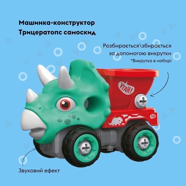 Машинка-конструктор OTAMANKO Трицератопс самоскид Блакитний/червоний 532.03.02 фото