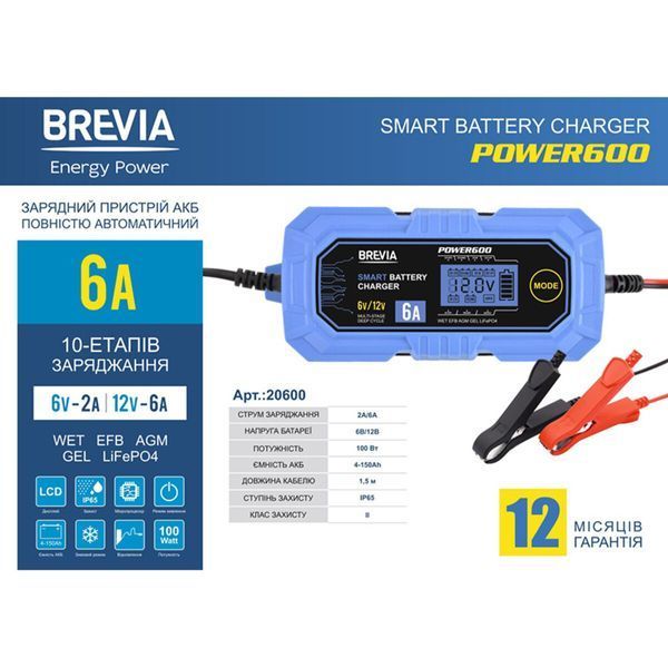 Зарядний пристрій АКБ Brevia Power600 6V/12V 6A 20600EP фото