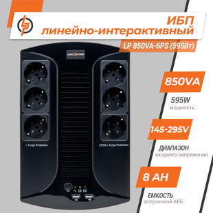 Лінійно-інтерактивне ДБЖ LP 850VA-6PS (595Вт) LP4325 фото