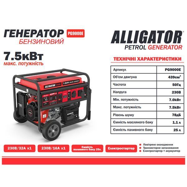 Генератор Alligator бензиновий 7,5кВт (ном 7,0кВт) з електростартером PG9000E фото