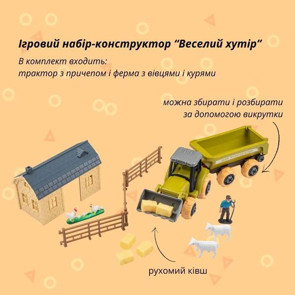 Ігровий набір OTAMANKO Веселий хутір (трактор і ферма з вівцями і курями) 532.01.60 фото