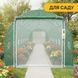 Посилена садова теплиця парник LEOBRO Garden 24м2 Green Mosquito Door (LB-G125-GRN) LB-G125-GRN фото 5