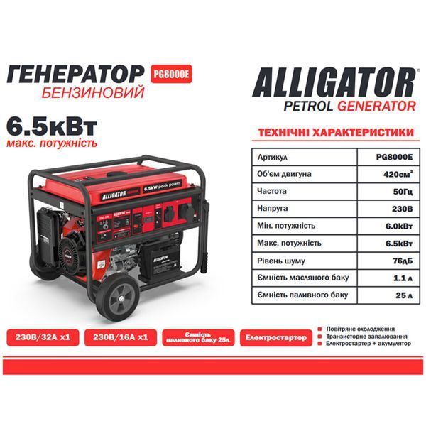 Генератор Alligator бензиновий 6,5кВт (ном 6,0кВт) з електростартером PG8000E фото